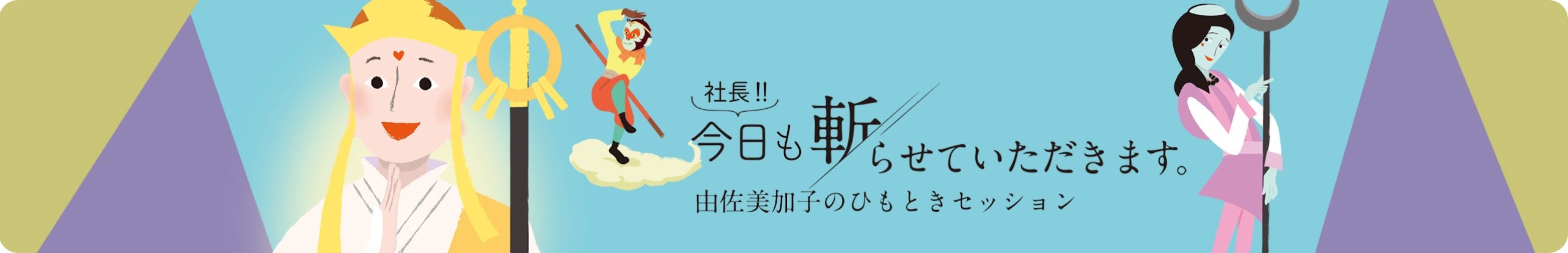 今日斬り事業