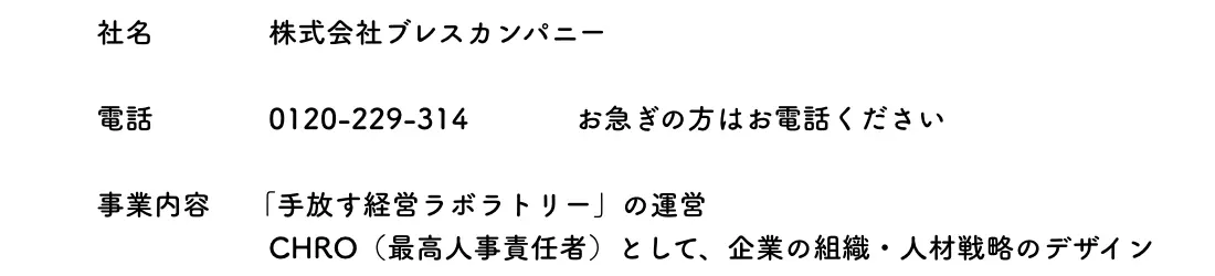 会社概要