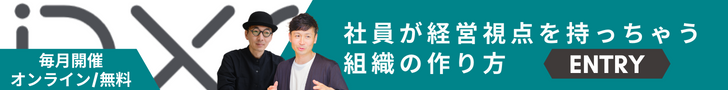 指示待ち組織の手放しかた