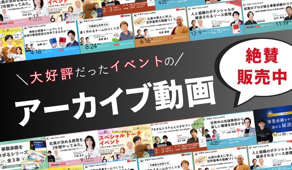 大反響のイベントアーカイブ動画を販売中です。